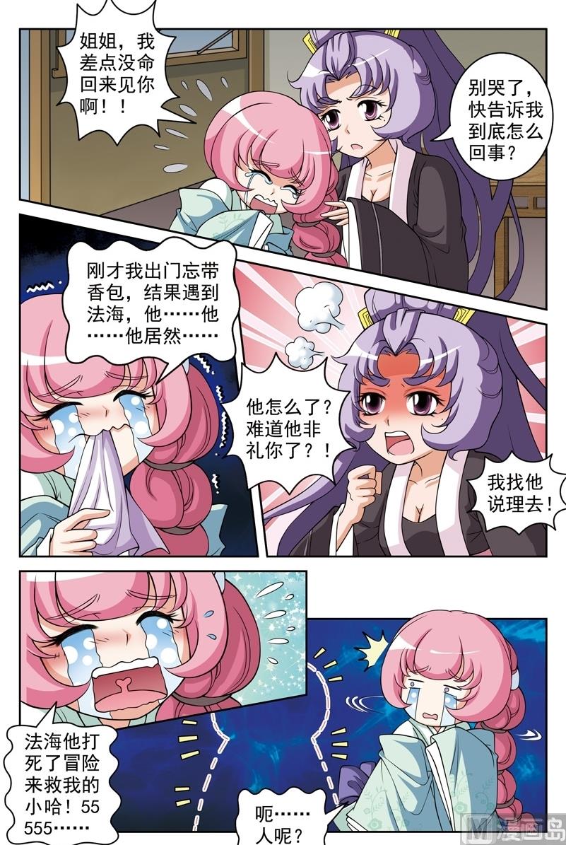 白蛇囧传漫画,第49话2图