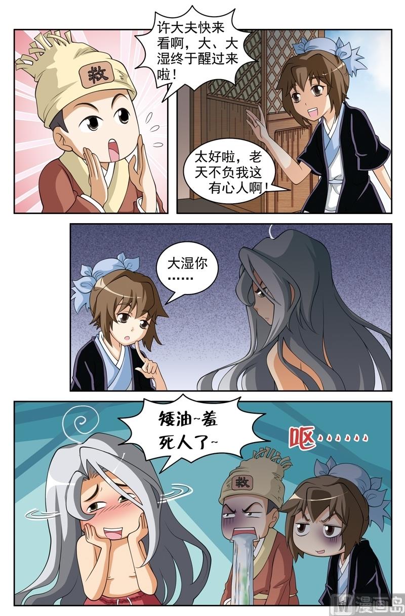 白蛇传电视剧片段漫画,第46话1图