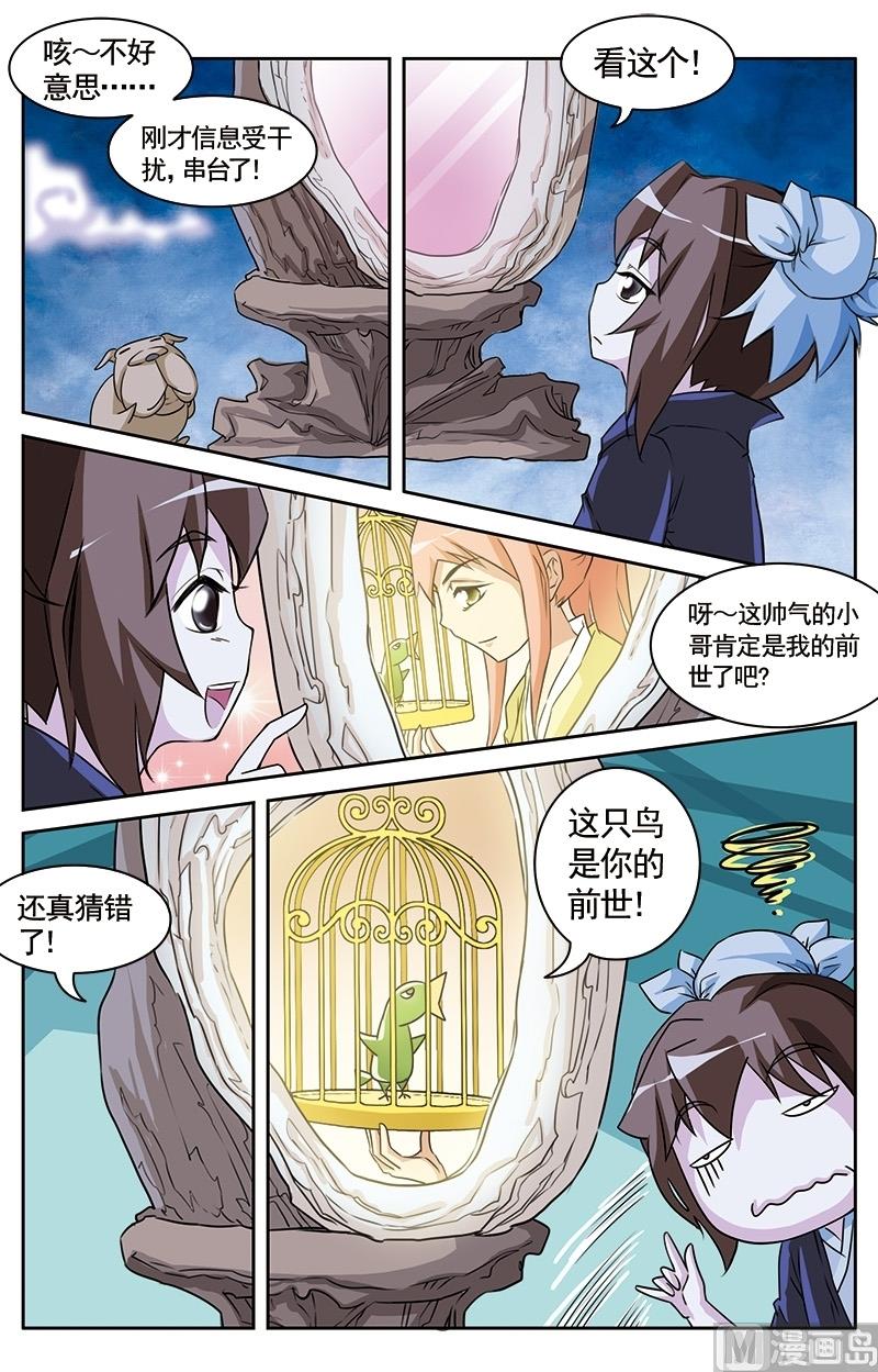 秒懂百科白蛇传漫画,第20话2图