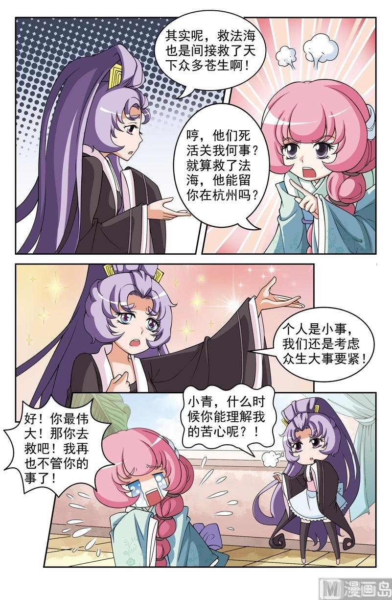 白蛇囧传漫画,第48话2图