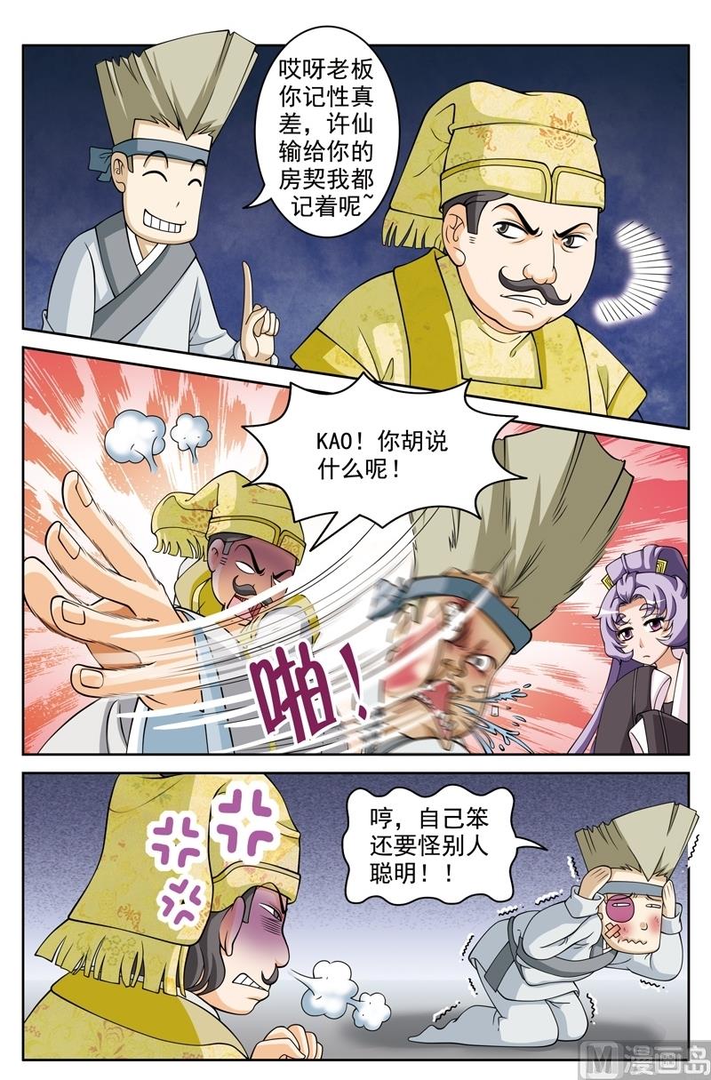 白蛇囧传漫画,第43话2图