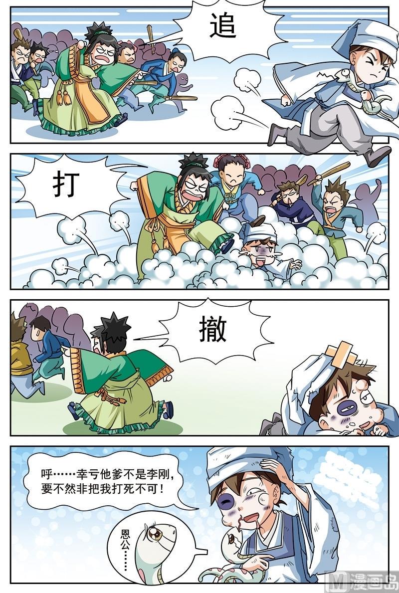 白蛇传电视剧漫画,第2话1图