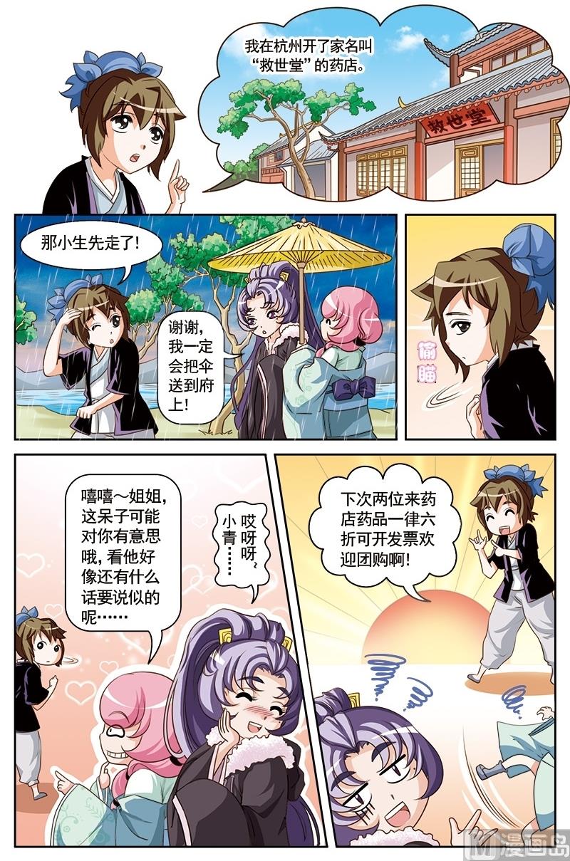 白蛇囧传漫画全集免费阅读漫画,第4话2图