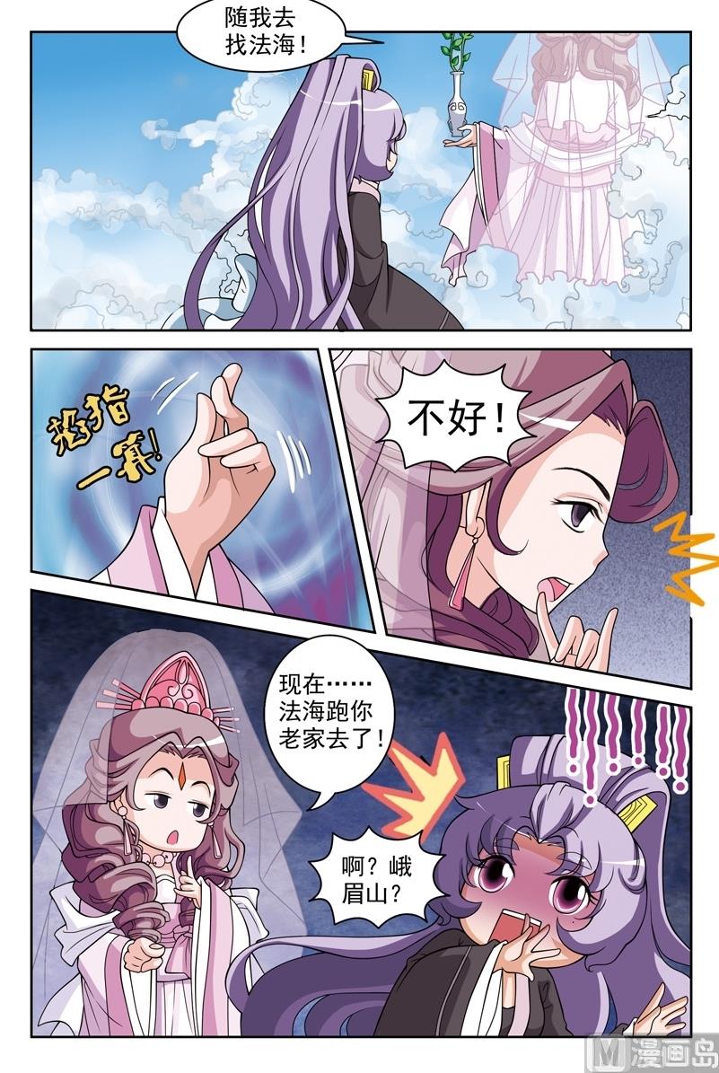 白蛇囧传动漫漫画,第49话2图