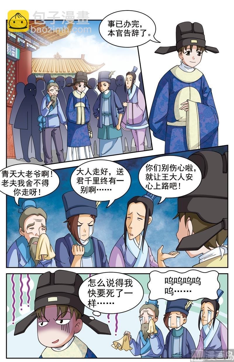 白蛇囧传漫画,第41话2图