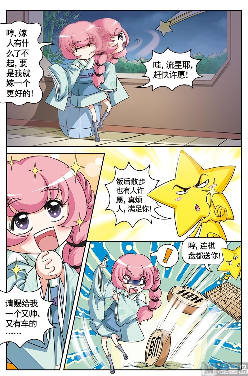 白蛇后传电视剧全部漫画,第6话1图