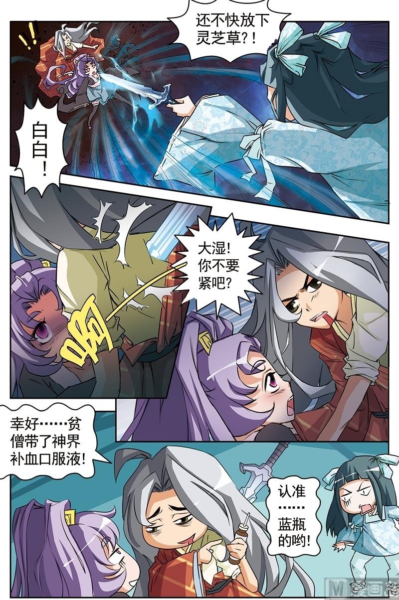 白蛇传电影老片漫画,第19话1图