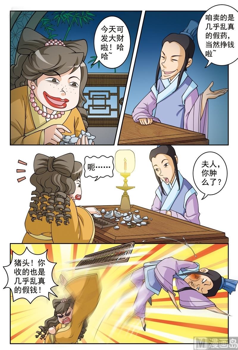 白蛇传之囧蛇要修仙 小说漫画,第57话1图