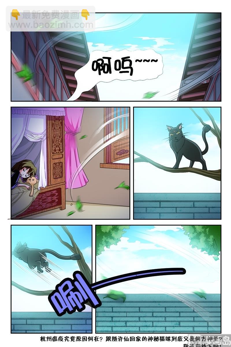 白蛇仙劫漫画,第54话2图