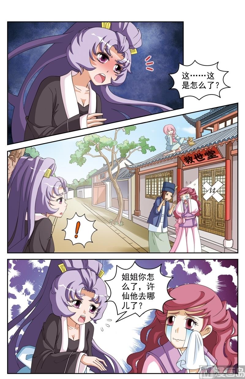 白蛇浮生漫画,第41话1图