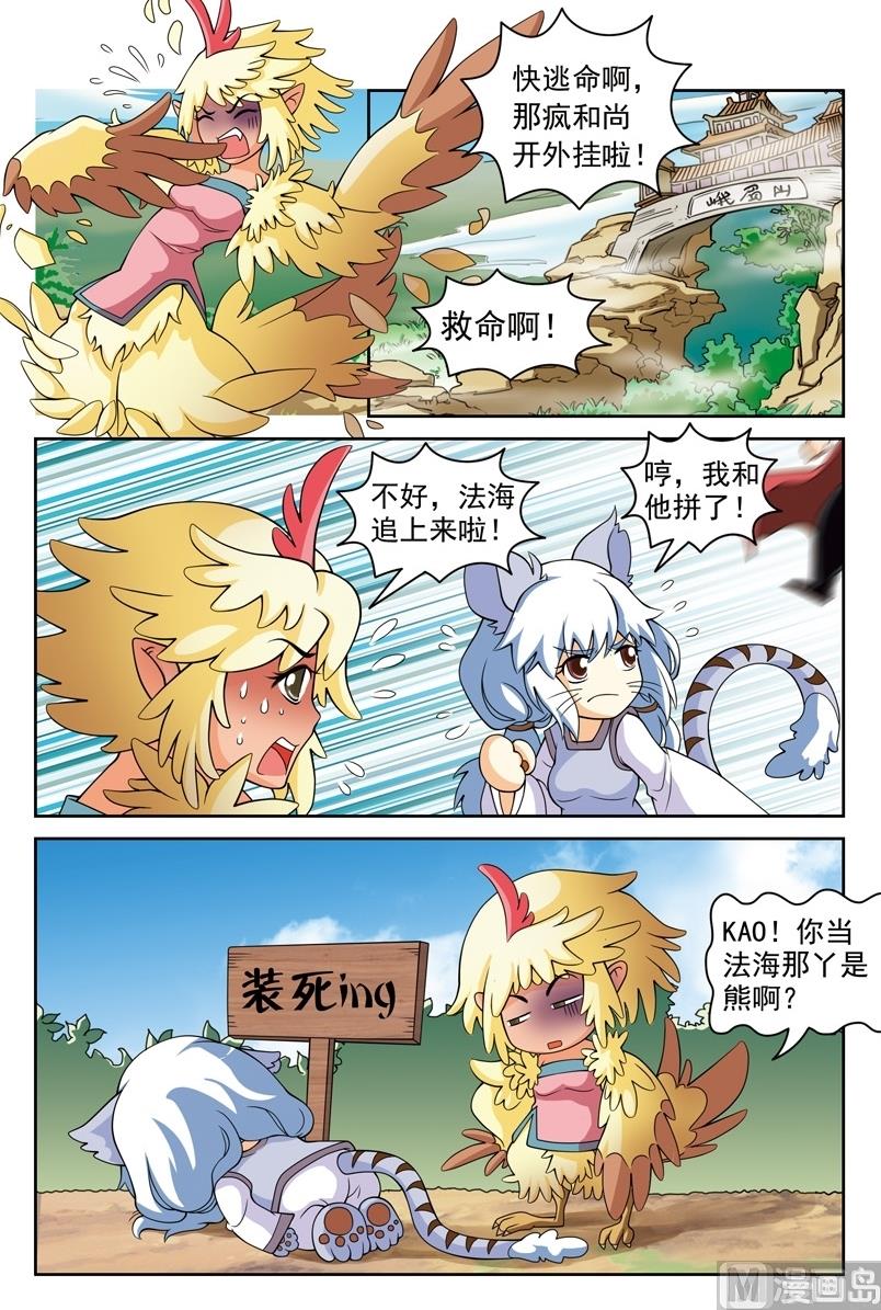 白蛇传囧蛇出洞解说漫画,第49话1图