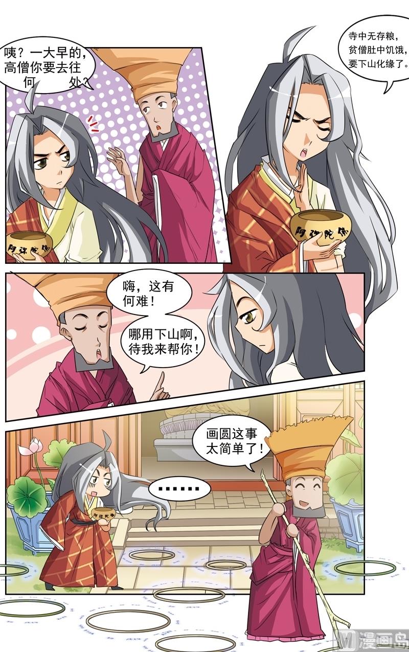 白蛇法海无厘头漫画,第24话1图