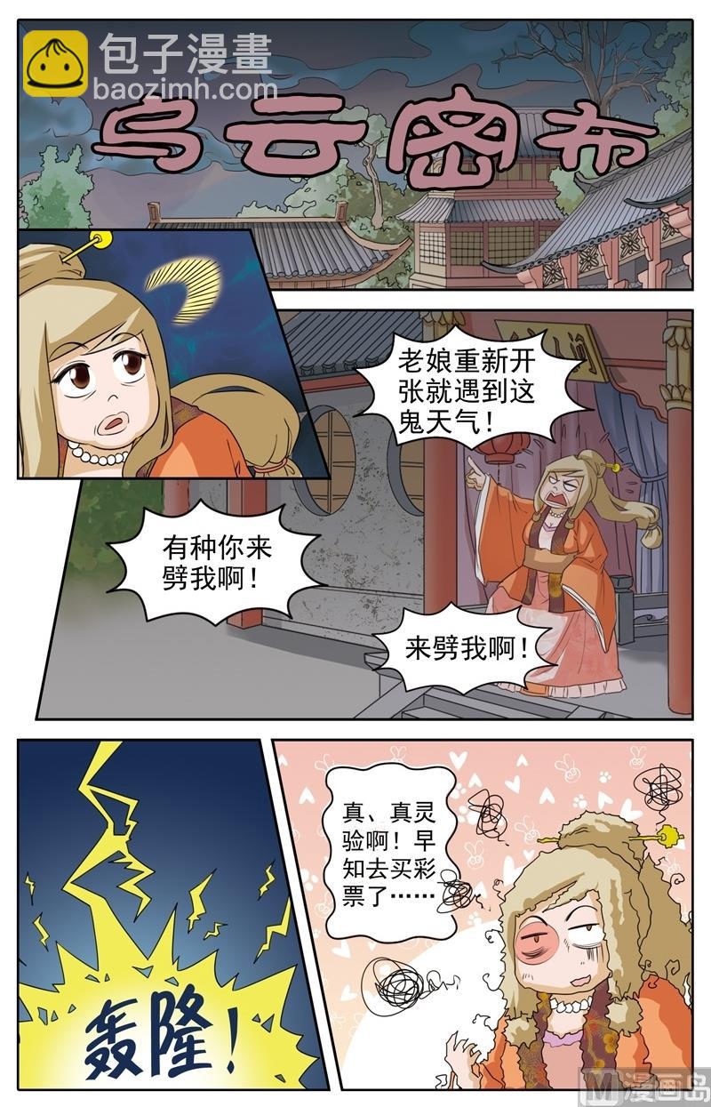 白蛇囧传漫画在线阅读漫画,第35话1图