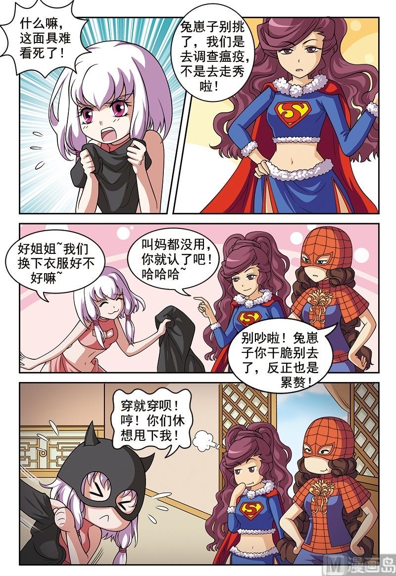 白蛇后传电视剧全部漫画,第53话2图