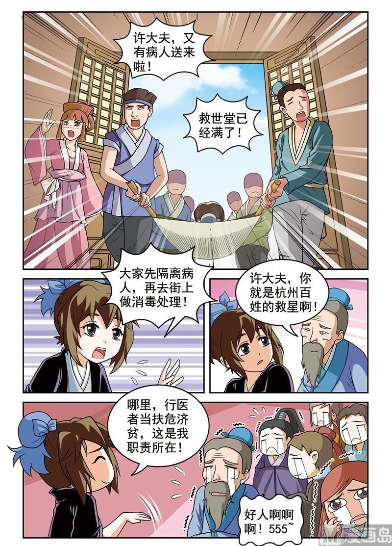 白蛇囧传漫画,第53话1图