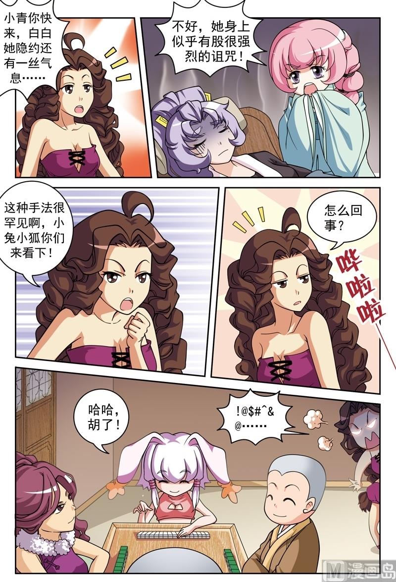 白蛇传奇漫画,第59话2图