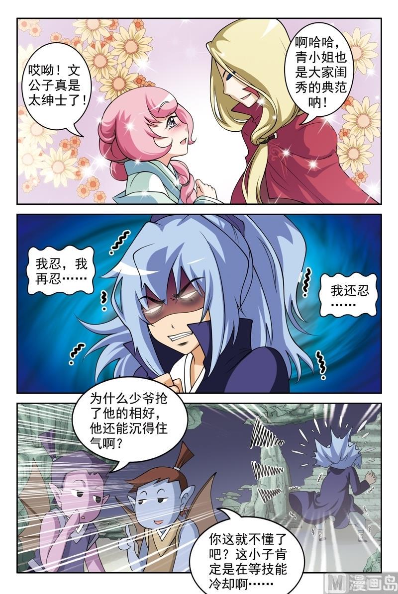 白蛇传之囧蛇要修仙 小说漫画,第58话2图