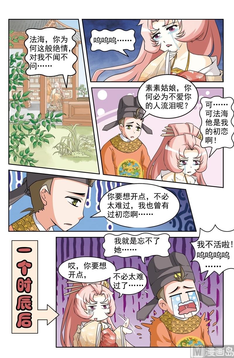 白蛇囧传漫画,第38话2图