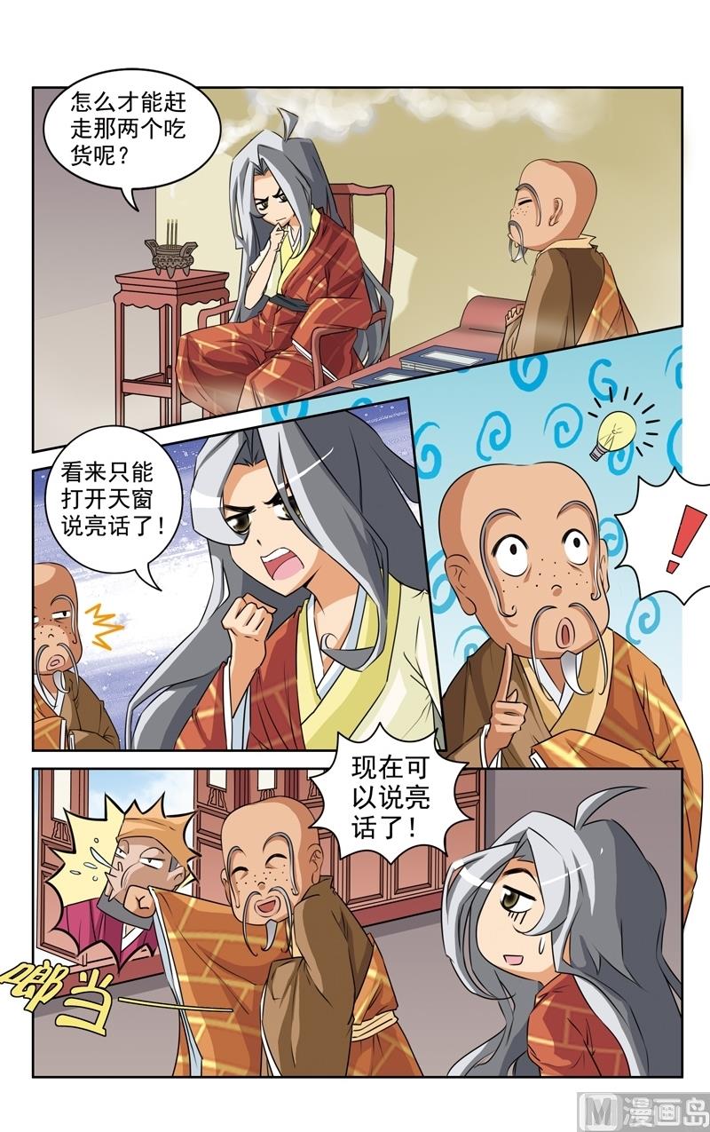 白蛇法海无厘头漫画,第24话2图