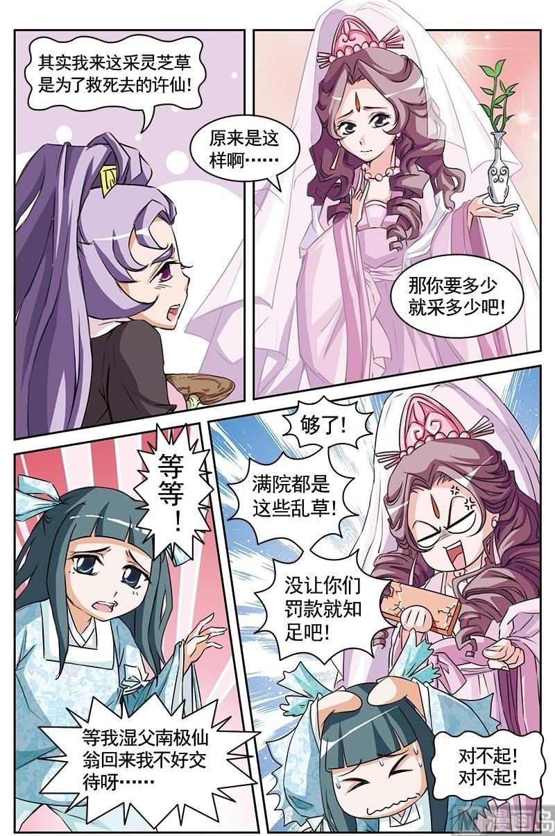 白蛇传电视剧漫画,第19话1图