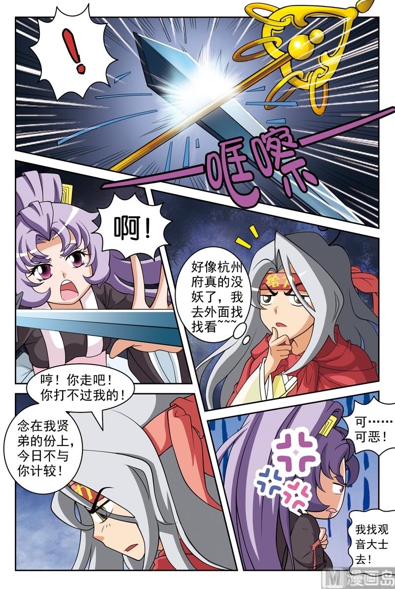 白蛇传的全部歌曲漫画,第49话1图