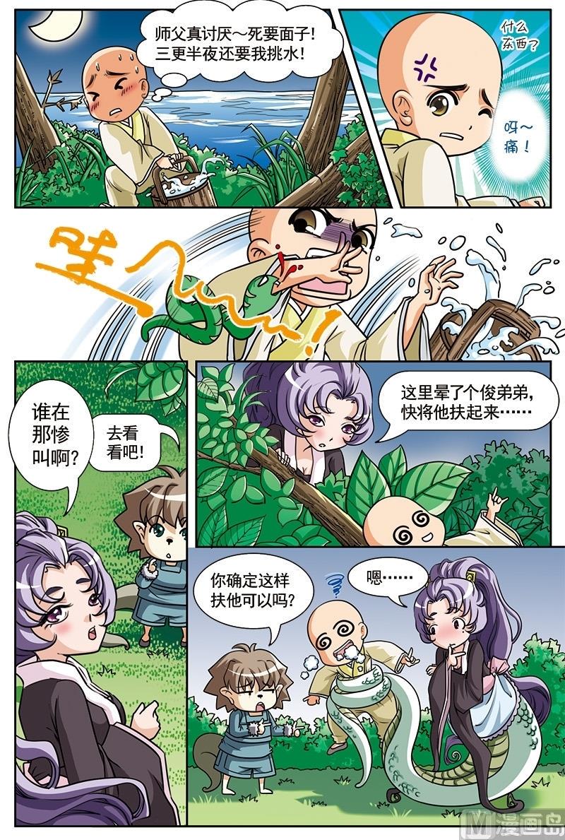 白蛇囧传漫画,第2话2图