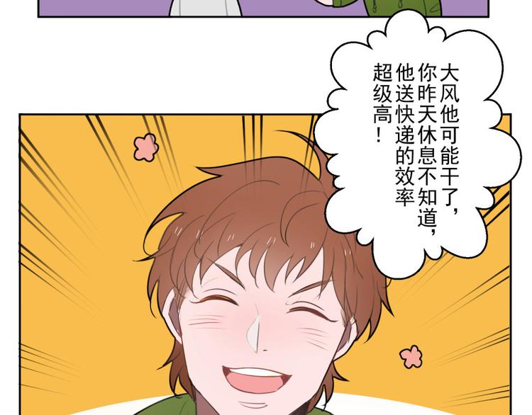 送快递这件破事漫画漫画,第六份快递：新同事＆相亲！？1图