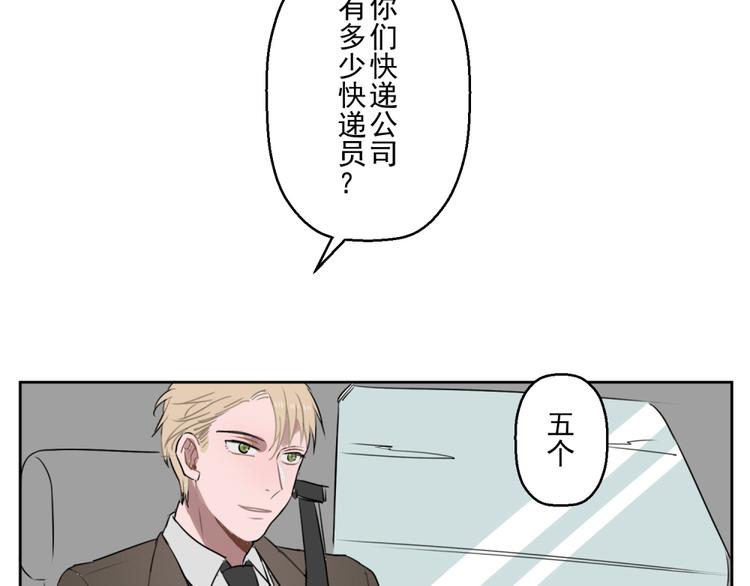 送快递破事视频漫画,第四份快递：你成功的引起了我的注意1图