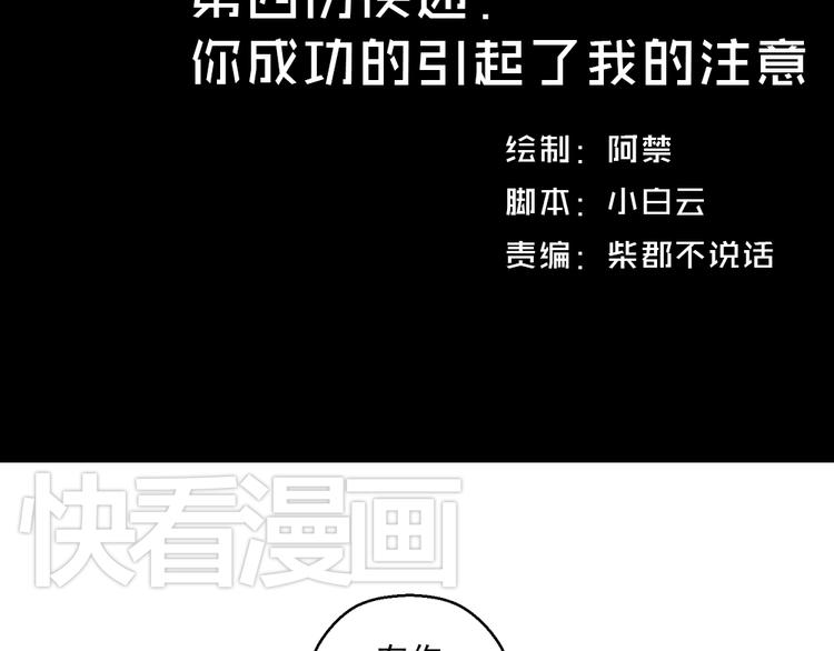 送快递这件破事儿漫画,第四份快递：你成功的引起了我的注意2图