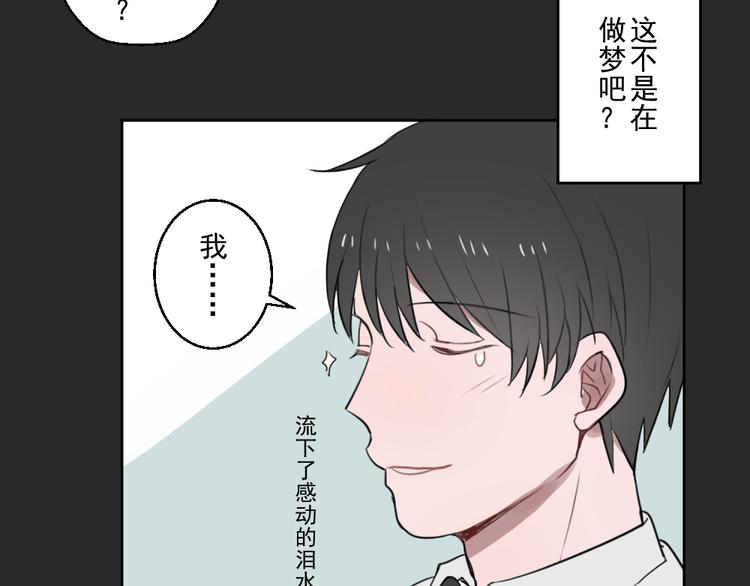 送快递这些破事漫画漫画,第八份快递： 攻略＆情敌？1图