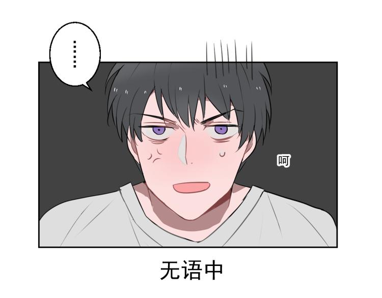 送快递这件事儿漫画全集免费漫画,第八份快递： 攻略＆情敌？1图
