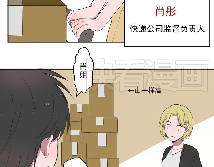 送快递这件破事漫画漫画,第六份快递：新同事＆相亲！？1图