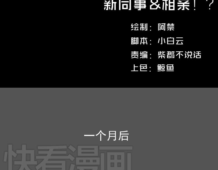 送快递这件破事儿漫画,第六份快递：新同事＆相亲！？2图