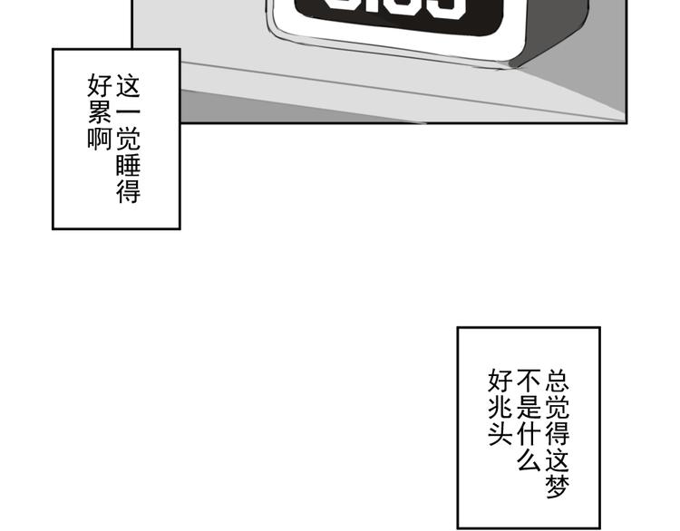 送快递的麻烦事件漫画,第八份快递： 攻略＆情敌？1图