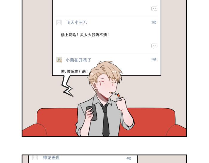 送快递那破事儿txt下载漫画,第十三份快递：告白2图