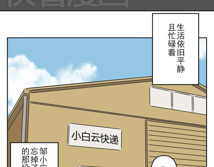 送快递这件破事漫画漫画,第六份快递：新同事＆相亲！？1图