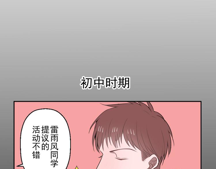 送快递这件破事儿漫画漫画,第十一份快递：雷雨风1图