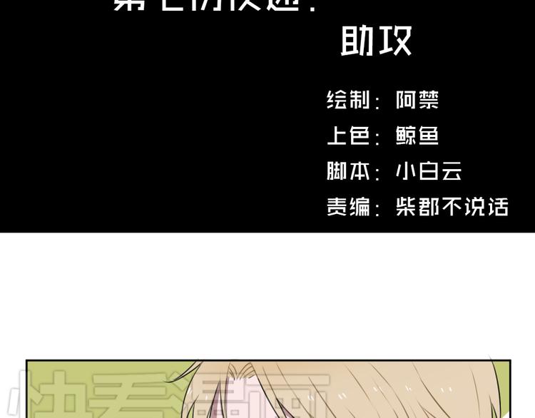 送快递这件破事儿漫画,第七份快递：助攻2图