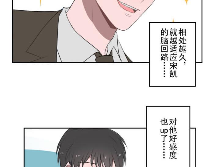 送快递能遇到多离谱的事情漫画,第十份快递：好感度UP1图