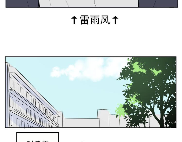 送快递这件小事漫画,第十一份快递：雷雨风2图