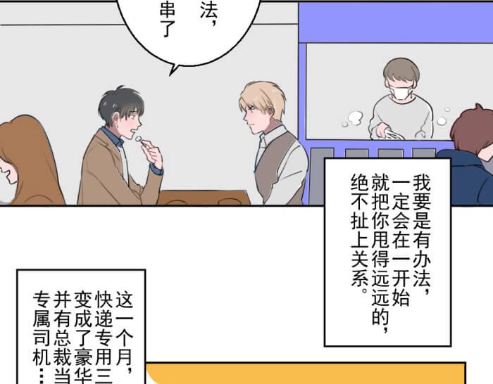 送快递能遇到多离谱的事情漫画,第十份快递：好感度UP1图