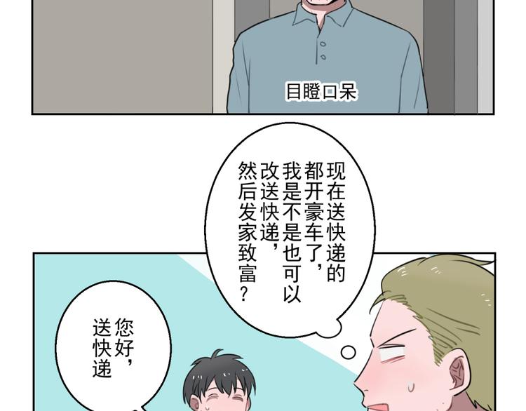 送快递的麻烦事件漫画,第九份快递： 你是来炫富的吗？1图