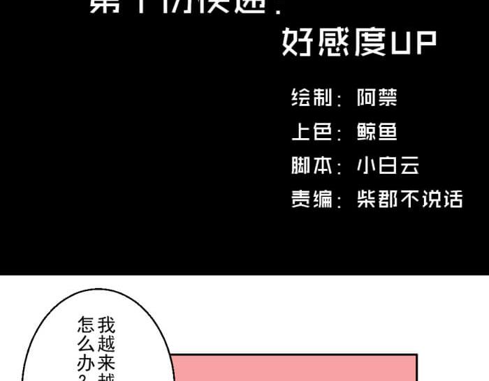 送快递这件破事儿漫画,第十份快递：好感度UP2图