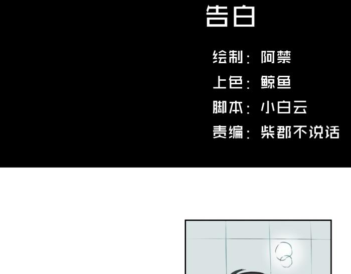 送快递这件破事漫画漫画,第十三份快递：告白2图