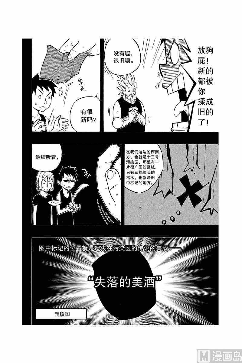 拂晓之翼漫画,32图