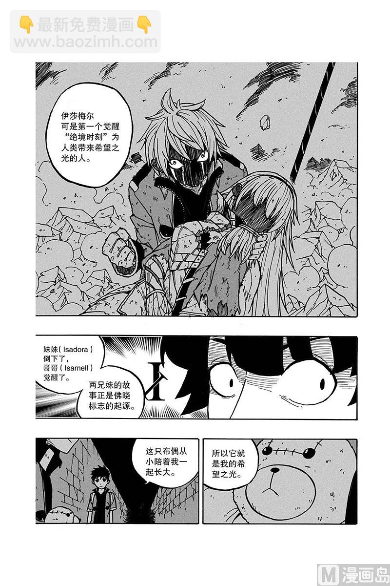 拂晓Daybreak漫画,第22话2图