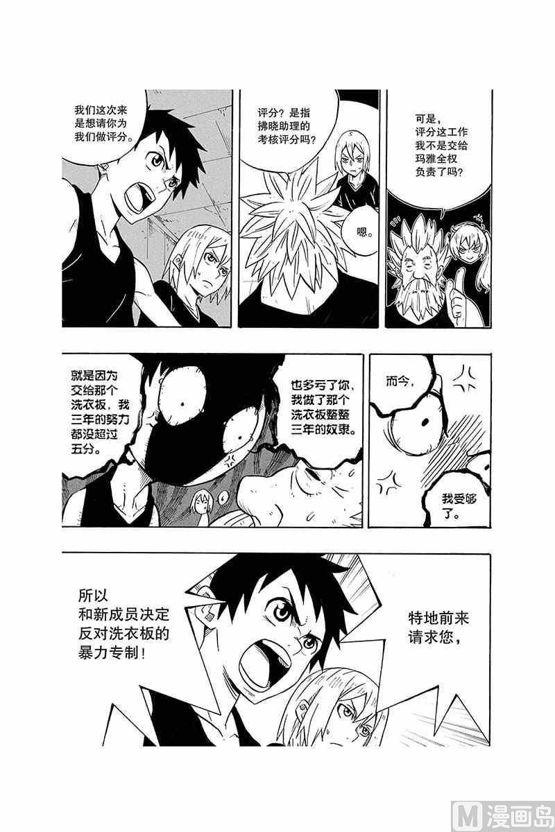 破晓daybreak漫画,21图