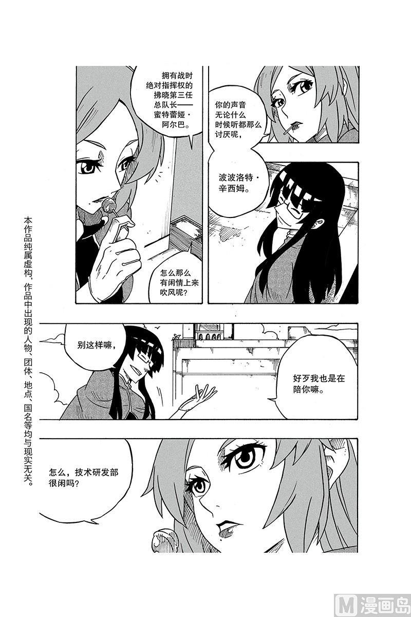 拂晓Daybreak漫画,61图