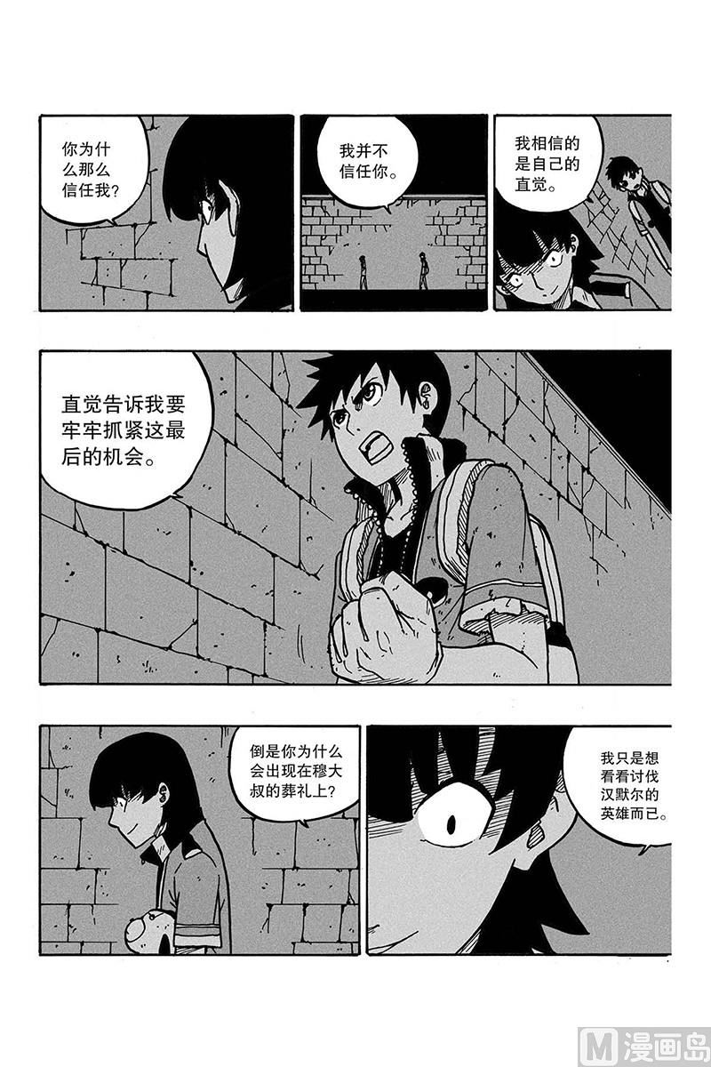 拂晓Daybreak漫画,第22话1图