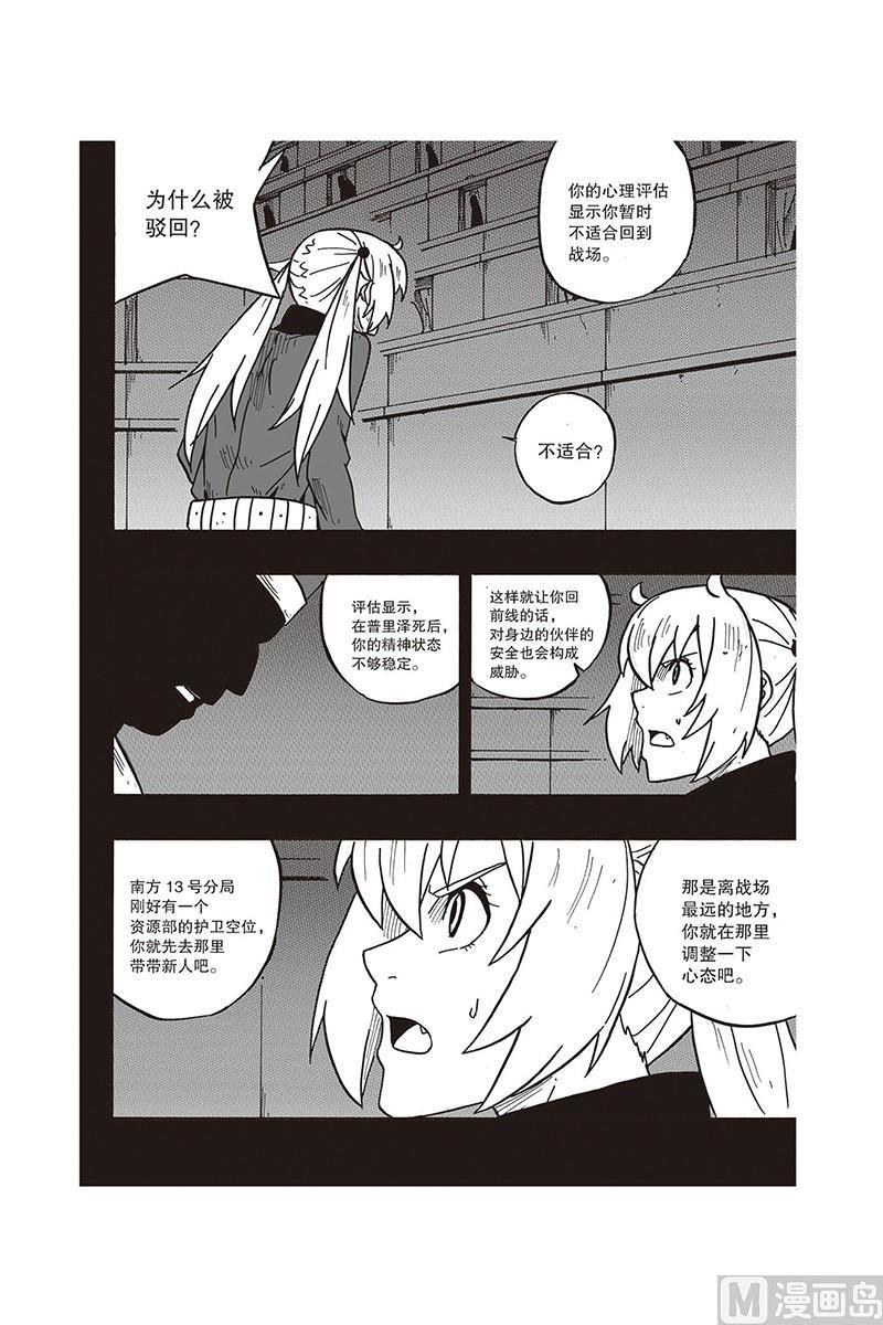 拂晓的尤娜漫画,132图